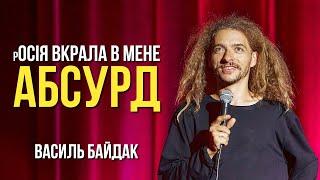 Василь Байдак - Комедія спостереження за абсурдом ENG SUBS Сольний стендап концерт 2022