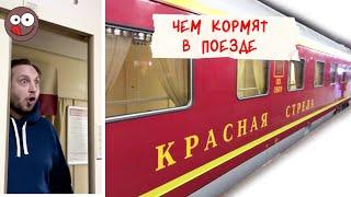 How Passengers are Fed on Russian Railways Trains. Red Arrow Train Dinner and Luxury Breakfast
