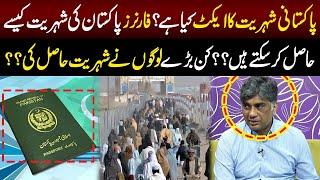 How Can Foreigners Get Citizenship Of Pakistan?  Good Morning Lahore  13 Sep 24