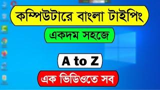 How to type Bangla in Computer  Write Bangla in Computer  Bangla Typing Tutorial