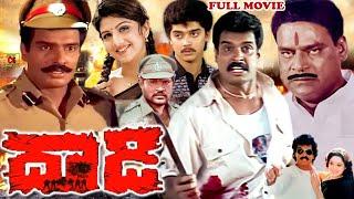 DHAADI EXCLUSIVE TELUGU FULL MOVIE  ARUN PANDIAN  HARISH  AISHWARYA  RAMBHA  TELUGU CINEMA CLUB