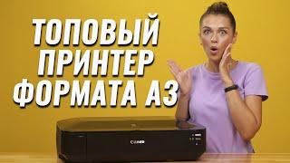 Распаковка и обзор Canon Pixma ix6840  Принтер формата А3