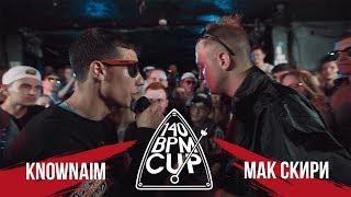 140 BPM CUP KNOWNAIM X МАК СКИРИ II этап