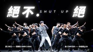 林俊傑 JJ Lin  - 《絕不絕》SHUT UP - JJ20 鄭州站現場版 Live in Zhengzhou