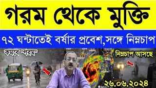 Live সুখবর গরম থেকে মুক্তি এবারে বর্ষায় মুষলধারে ঝড় বৃষ্টি আসছে নিম্নচাপের হাত ধরে দুই বঙ্গে