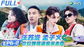 【Multi Sub】EP6-2 FULLSilence Wang & Zhisheng went crazy building a railway #Wonderland S4 #五十公里桃花坞4