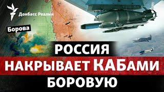 Россия готовится атаковать Боровую? Зеленский приехал на Донбасс  Радио Донбасс Реалии