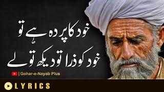 Khud Ka Parda Hai Tu Khub  خود کا پردہ ہےتو خود کو ذرہ تو دیکھ  Sufi Qawwali 2024