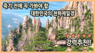 죽기 전에 꼭 가봐야 할 대한민국의 천하제일경  무릉계곡 용추폭포. 쌍폭포 무릉반석 두타산 베틀바위 마천루  국내여행 국내여행지 추천