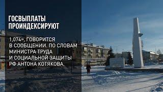 Госвыплаты проиндексируют