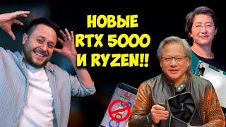 Nvidia RTX 5000 будут горячими  Новые AMD Ryzen 9000  Google уходит из России  Intel на дне..