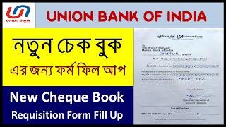Union Bank Of India New Cheque Book Requisition Form Fill UpUnion Bank Cheque Book Request Form