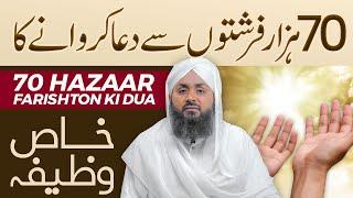 70 Hazaar Farishton Ki Dua  Qurani Wazifa  Surah Hashr Ki Aakhri 3 Aayat Ki Fazilat