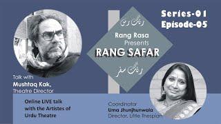 Talk with Mushtaq Kak. #RangSafar #Series-1 #Episode-5 180820