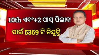 10th Pass 12th Pass Government Jobs in Odisha 2024  Apply Online For 5000+ Posts  Odisha New Jobs