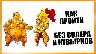 Как убить босса Орнштейн и Смоуг БЕЗ Кувырков и Солера в Dark Souls Remastered Гайд и тактика