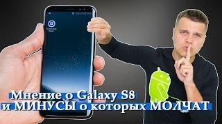 ПРАВДА про Samsung Galaxy S8. Об Этом НИКТО не говорит…