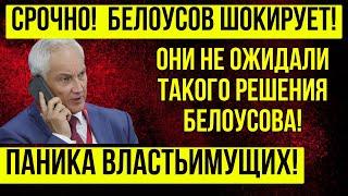 ВОТ ЭТО ПОВОРОТ Андрей Белоусов ОБРАЩЕНИЕ Сенсационные показания