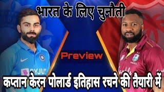 India vs West Indies 2nd ODI  भारत के लिए बड़ी चुनौती