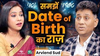 DOB से जानें Strength & Weakness । 5 मिनट में बनाएं Birth Chart । Numerology Secret । Arviend Sud