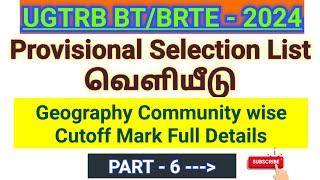 UGTRB BT-BRTE Provisional Selection List  வெளியீடு  Geography Subject Full Details  Part-6