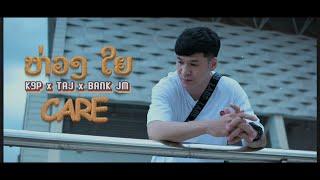 K9P - ຫ່ວງໃຍ ห่วงใย FEAT TA J & BANK JM  OFFICIAL MV 