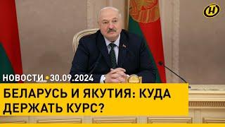 Лукашенко РАССТОЯНИЕ НЕ ПОМЕХА В НАШЕМ МИРЕ. О чем договорился Президент с главой Республики Саха?