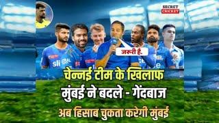 IPL 2023 Mumbai Indians ने CSK खिलाफ बदले गेंदबाज नए गेंदबाज की टीम में एंट्री Dhoni परेशान #mivcsk