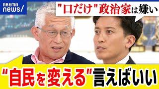 【都知事選から占う政局】与野党に勝者なし？国政への影響は？泉房穂×自民・小林史明｜アベプラ