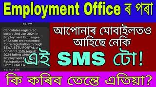 Employment Office SMS Details What is The 2nd Jan 2024 Or Before 15th August 2024 Details Video