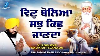 Vin Boleya Sab Kichh - Bhai Saroop Singh Roop New Shabad Gurbani Kirtan 2024 New Shabad Kirtan Live