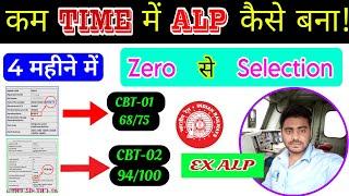 ALP 2024 की रणनीति ऐसे तैयार करो  सिलेक्शन होगा पक्का   ALL CBT exam strategy