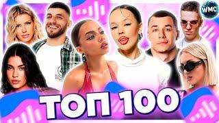 ТОП 100 ПЕСЕН ВКОНТАКТЕ  ИХ ИЩУТ ВСЕ  VK МУЗЫКА  VK  ВК -  2024 АВГУСТ