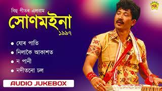 Xunmoina 1997  Audio Jukebox  Ranjit Gogoi  Assamese Songs  NK Production