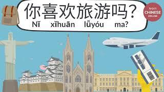 Chinese Conversation Talk about Travel 旅游、旅行   Chinese Listening & Speaking  Learn Chinese Online