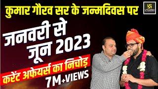 January to June 2023 Current Affairs Revision  Kumar Sir Birthday Special  #World_Record_Ka_Gaurav