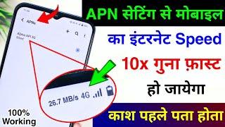 New APN Hidden Setting to Increase Internet Speed  APN Settings to increase 10x Fast Net Speed