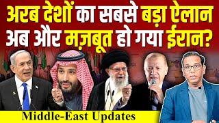 The biggest announcement of Arab countries now Iran has become stronger?  Iran- Israel Update #ashokkumarpandey