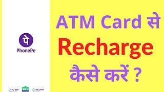 PhonePe Par ATM Card Se Mobile Recharge Kaise Karen  How To Do JioAirtel Recharge From PhonePe