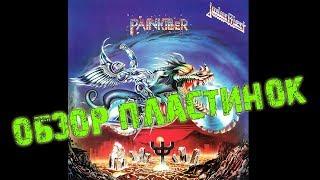 Обзор и сравнение пластинок Judas Priest - Painkiller