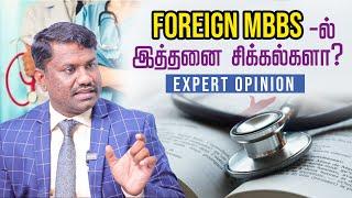 Foreign MBBS What is the reality ?  MBBS at Abroad  Tamil