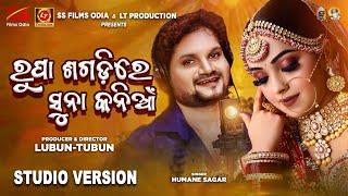 Rupa Sagadire Suna Kania  New Odia Song 2024  Humane Sagar  @LubunTubun  Studio Version