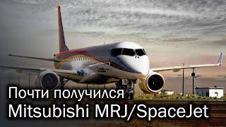 MRJSpaceJet - японская попытка