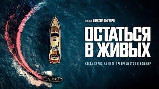 Остаться в живых  Кровавый триллер об изощренной мести Новинки 2022