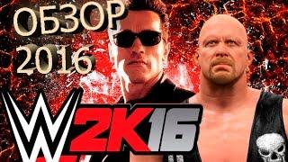 WWE 2K16--Игра на ПК Реслинг....ОБЗОР....ТРЕЙЛЕР......2016...