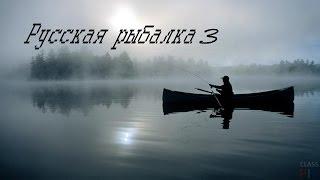 Отвар силы - Амур Троегуб Русская рыбалка 3