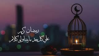 اجمل هدية ترسلها لكل الناس فى رمضان كريم