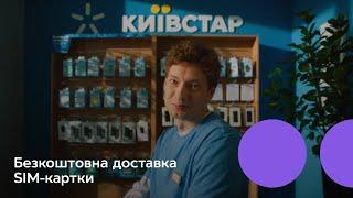 Купуй SIM з гарним номером на shop.kyivstar.ua