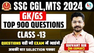 SSC CGL MTS 2024  SSC GK GS Top 900 Question  GK  GS  Class 13  GK By Shivant Sir #shivantsir