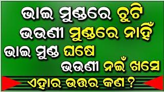 Odia Dhaga Dhamali IAS Questions  Clever Q & Ans  Odia Dhaga katha  Odia Gk Odisha Education 360